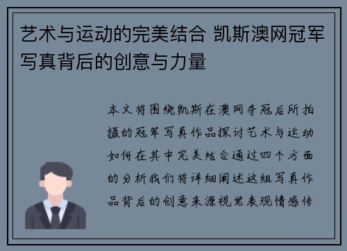 艺术与运动的完美结合 凯斯澳网冠军写真背后的创意与力量