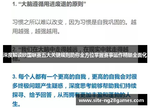 深度解读欧国联赛五大关键规则助你全方位掌握赛事运作精髓全面化
