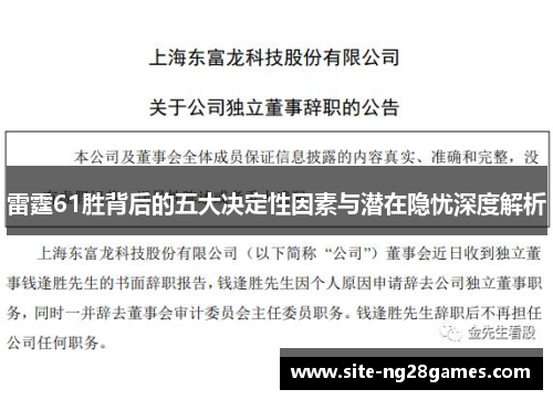 雷霆61胜背后的五大决定性因素与潜在隐忧深度解析