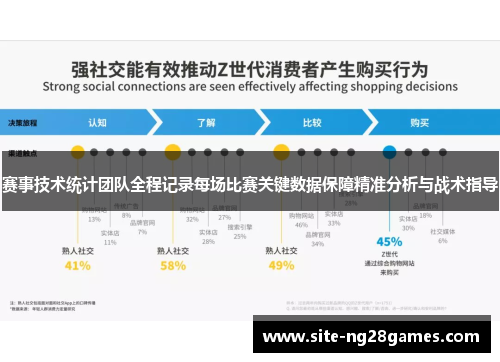 赛事技术统计团队全程记录每场比赛关键数据保障精准分析与战术指导