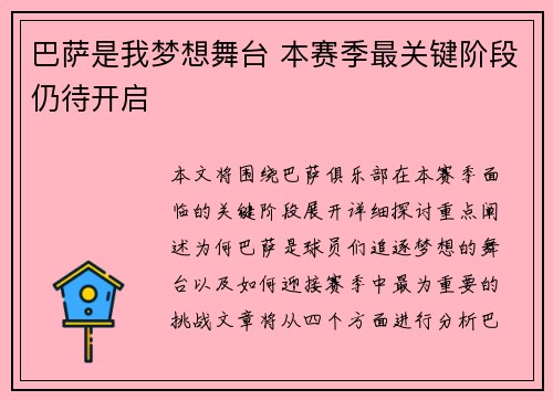 巴萨是我梦想舞台 本赛季最关键阶段仍待开启