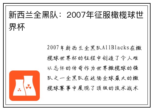 新西兰全黑队：2007年征服橄榄球世界杯